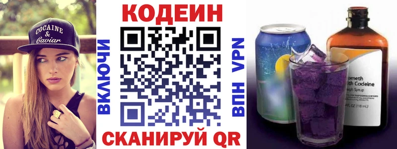 Кодеиновый сироп Lean Purple Drank  Сясьстрой 